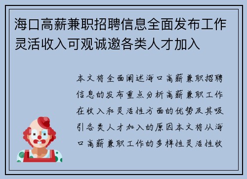 海口高薪兼职招聘信息全面发布工作灵活收入可观诚邀各类人才加入