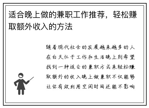 适合晚上做的兼职工作推荐，轻松赚取额外收入的方法