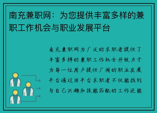 南充兼职网：为您提供丰富多样的兼职工作机会与职业发展平台
