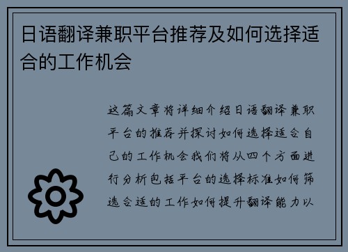日语翻译兼职平台推荐及如何选择适合的工作机会