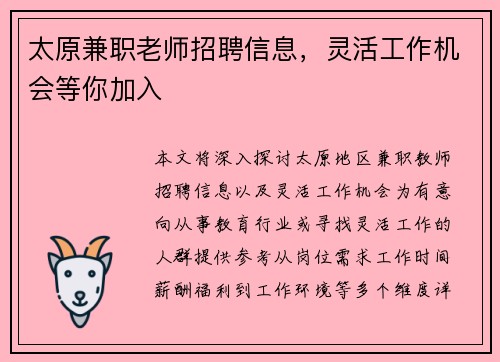 太原兼职老师招聘信息，灵活工作机会等你加入