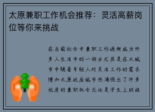 太原兼职工作机会推荐：灵活高薪岗位等你来挑战