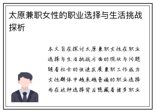 太原兼职女性的职业选择与生活挑战探析
