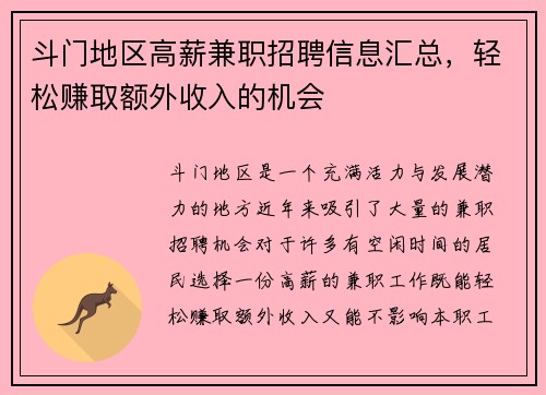 斗门地区高薪兼职招聘信息汇总，轻松赚取额外收入的机会