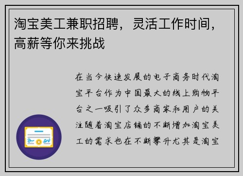 淘宝美工兼职招聘，灵活工作时间，高薪等你来挑战
