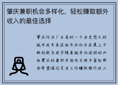 肇庆兼职机会多样化，轻松赚取额外收入的最佳选择