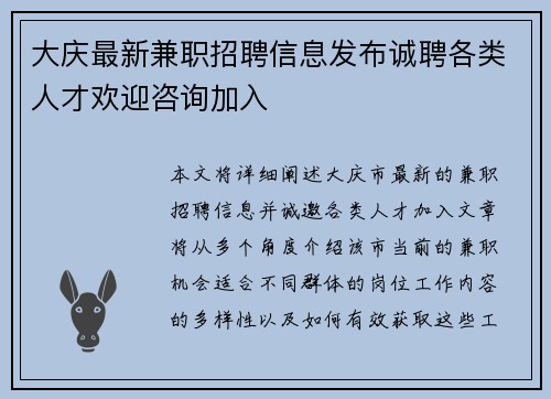 大庆最新兼职招聘信息发布诚聘各类人才欢迎咨询加入