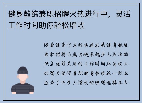 健身教练兼职招聘火热进行中，灵活工作时间助你轻松增收