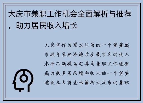 大庆市兼职工作机会全面解析与推荐，助力居民收入增长
