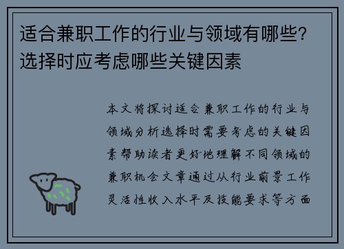 适合兼职工作的行业与领域有哪些？选择时应考虑哪些关键因素
