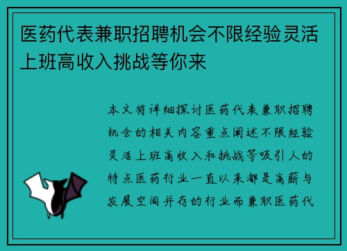 医药代表兼职招聘机会不限经验灵活上班高收入挑战等你来