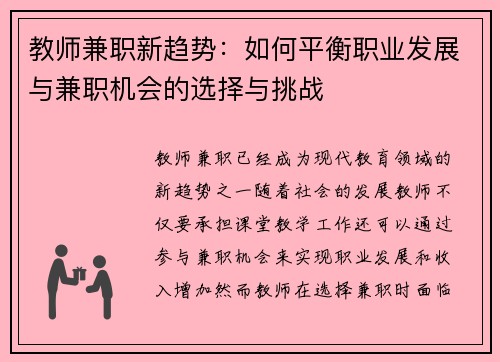 教师兼职新趋势：如何平衡职业发展与兼职机会的选择与挑战