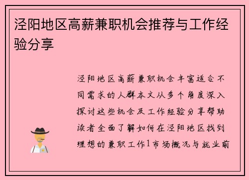 泾阳地区高薪兼职机会推荐与工作经验分享
