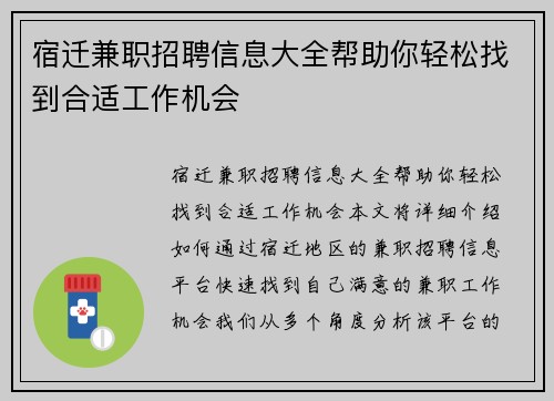 宿迁兼职招聘信息大全帮助你轻松找到合适工作机会