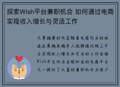 探索Wish平台兼职机会 如何通过电商实现收入增长与灵活工作