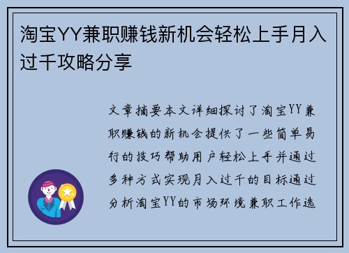 淘宝YY兼职赚钱新机会轻松上手月入过千攻略分享