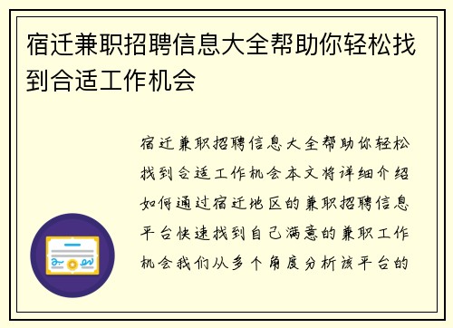 宿迁兼职招聘信息大全帮助你轻松找到合适工作机会