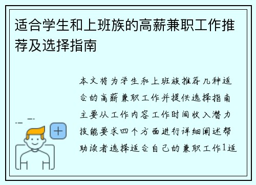 适合学生和上班族的高薪兼职工作推荐及选择指南