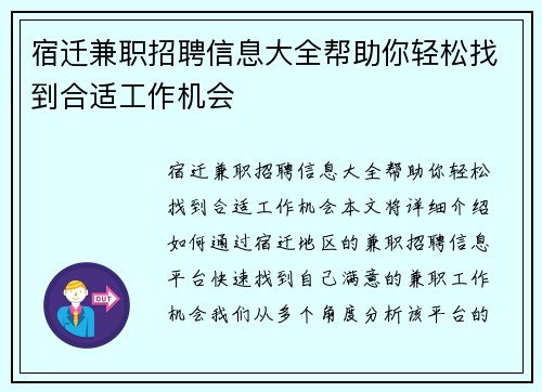 宿迁兼职招聘信息大全帮助你轻松找到合适工作机会