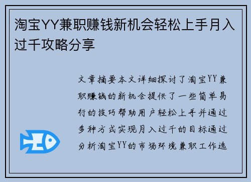 淘宝YY兼职赚钱新机会轻松上手月入过千攻略分享