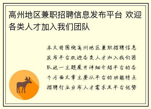 高州地区兼职招聘信息发布平台 欢迎各类人才加入我们团队