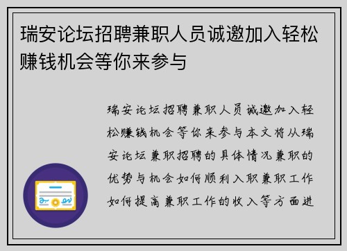瑞安论坛招聘兼职人员诚邀加入轻松赚钱机会等你来参与