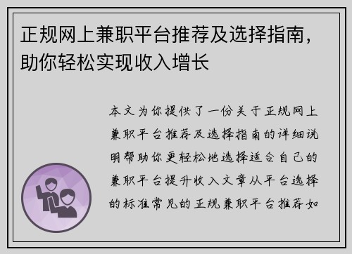 正规网上兼职平台推荐及选择指南，助你轻松实现收入增长