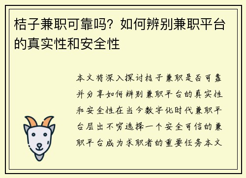 桔子兼职可靠吗？如何辨别兼职平台的真实性和安全性
