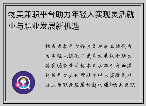物美兼职平台助力年轻人实现灵活就业与职业发展新机遇