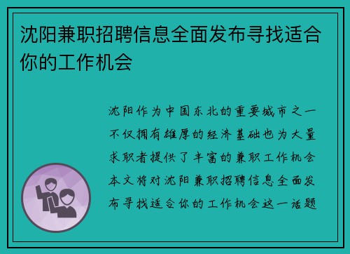 沈阳兼职招聘信息全面发布寻找适合你的工作机会