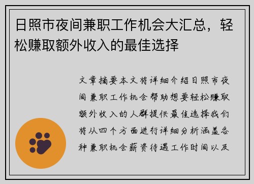 日照市夜间兼职工作机会大汇总，轻松赚取额外收入的最佳选择