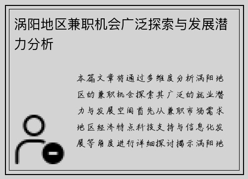 涡阳地区兼职机会广泛探索与发展潜力分析