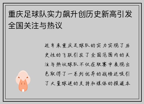 重庆足球队实力飙升创历史新高引发全国关注与热议