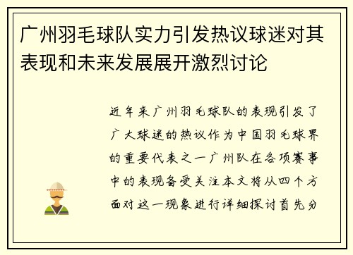 广州羽毛球队实力引发热议球迷对其表现和未来发展展开激烈讨论