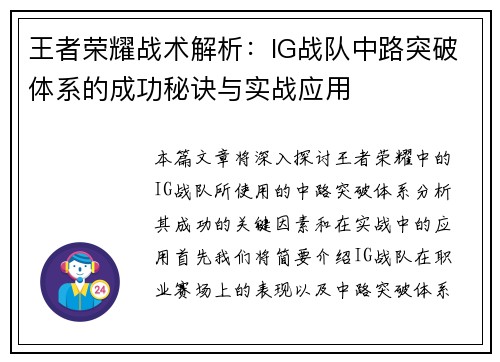 王者荣耀战术解析：IG战队中路突破体系的成功秘诀与实战应用