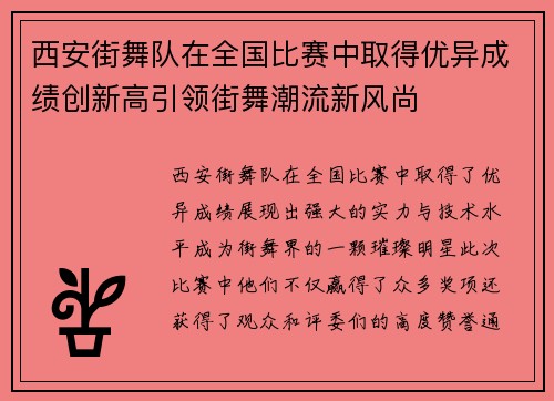 西安街舞队在全国比赛中取得优异成绩创新高引领街舞潮流新风尚