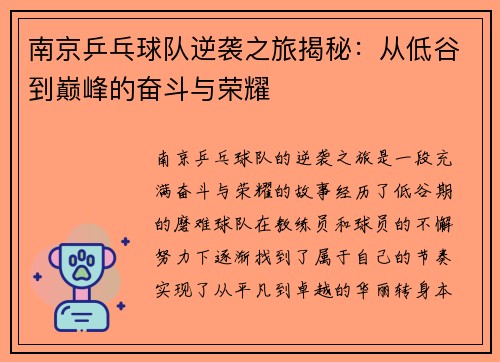 南京乒乓球队逆袭之旅揭秘：从低谷到巅峰的奋斗与荣耀
