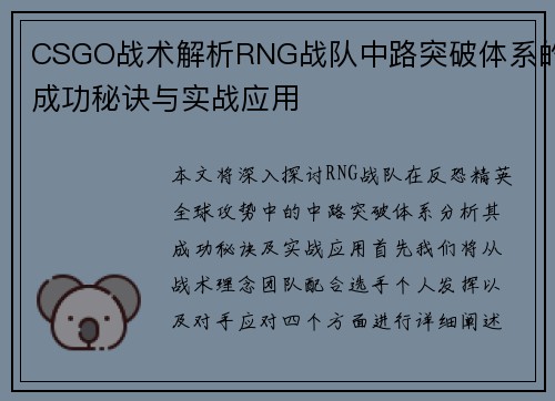 CSGO战术解析RNG战队中路突破体系的成功秘诀与实战应用