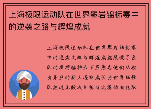 上海极限运动队在世界攀岩锦标赛中的逆袭之路与辉煌成就