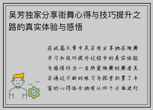 吴芳独家分享街舞心得与技巧提升之路的真实体验与感悟