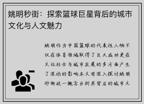 姚明秒街：探索篮球巨星背后的城市文化与人文魅力
