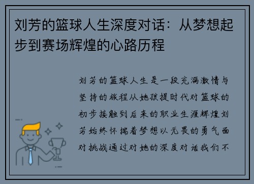 刘芳的篮球人生深度对话：从梦想起步到赛场辉煌的心路历程