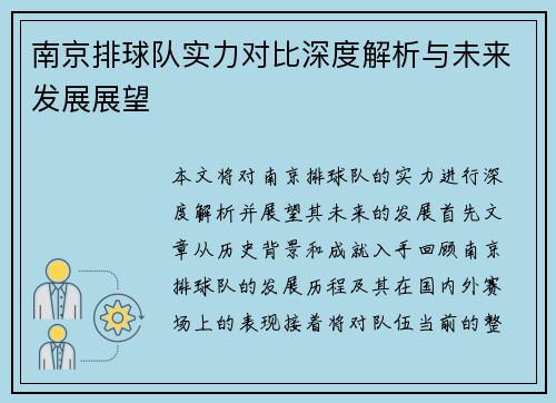 南京排球队实力对比深度解析与未来发展展望