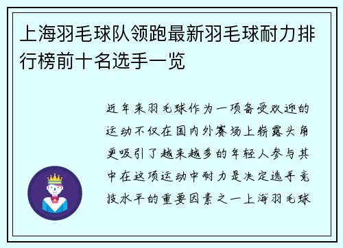 上海羽毛球队领跑最新羽毛球耐力排行榜前十名选手一览