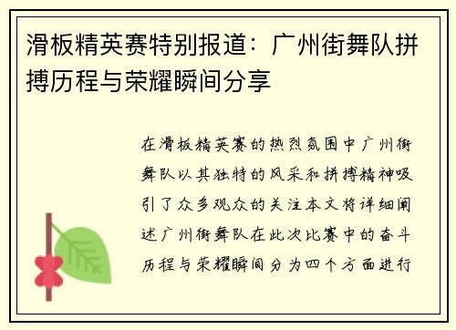 滑板精英赛特别报道：广州街舞队拼搏历程与荣耀瞬间分享
