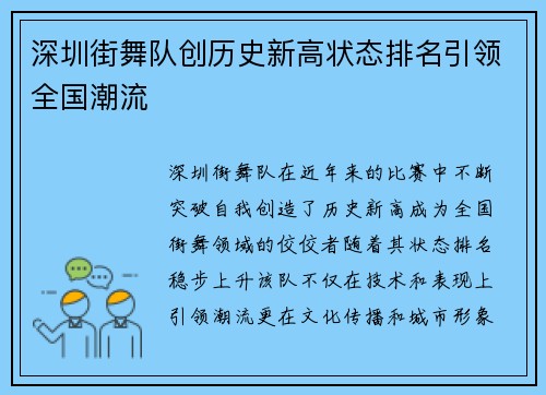 深圳街舞队创历史新高状态排名引领全国潮流