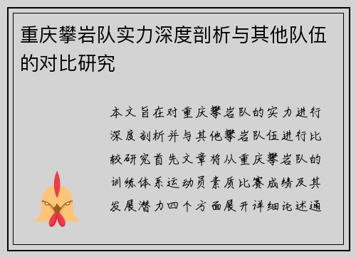重庆攀岩队实力深度剖析与其他队伍的对比研究