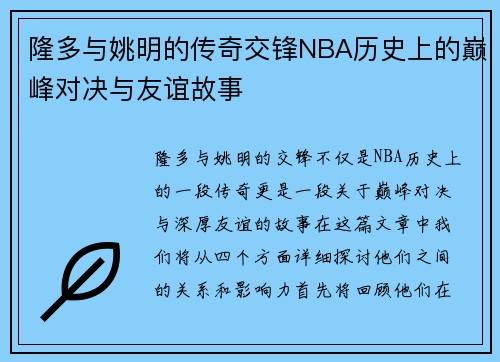 隆多与姚明的传奇交锋NBA历史上的巅峰对决与友谊故事