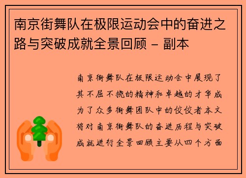 南京街舞队在极限运动会中的奋进之路与突破成就全景回顾 - 副本