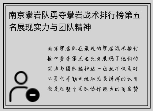 南京攀岩队勇夺攀岩战术排行榜第五名展现实力与团队精神
